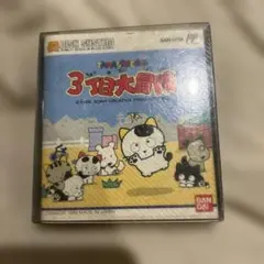 ディスクシステム　ゲームソフト　タマ＆フレンズ 3丁目大冒険　動作確認済み