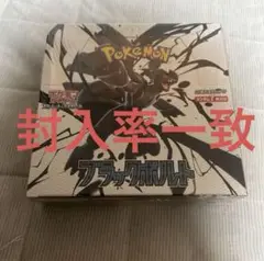 ポケモンカードブラックボルトシュリンクなし