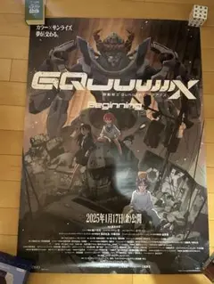 非売品 B1サイズ ジークアクス ビギニング 劇場用ポスター 人気デザイナー 機動戦士ガンダム 映画宣伝用 ポスター B1サイズ