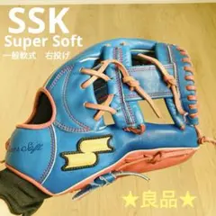 【匿名配送】★良品★SSK Super Soft 一般軟式 右投げ