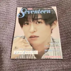 目黒蓮 表紙　Seventeen