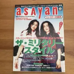asayan 1996 ザ・ミリタリースタイル puffy スチャダラパー