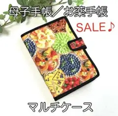 母子手帳／お薬手帳☆マルチケース☆スイーツ柄