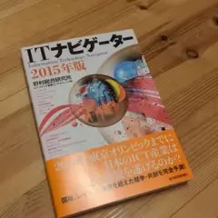 ITナビゲーター = Information Technology Navig…