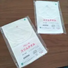 pasima スリムタオル ホワイト　パシーマ　新品 2枚セット