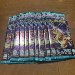 ポケモンカード 黒炎の支配者 10パック