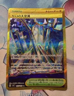 ゼロの大空洞 UR