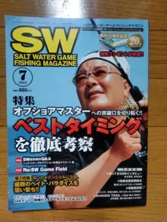 SW 2013年7月号 釣り オフショア