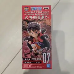 ワンピース モンキー・D・ルフィ WT100 07
