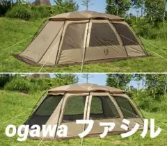 ogawa Facil ファシル/2ルームテント