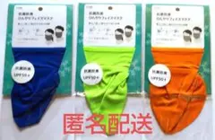 【新品未使用・匿名配送】 抗菌防臭 ひんやりフェイスマスク３枚セット 日焼け対策