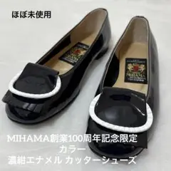 未使用　ミハマ　フラットシューズ23センチ フラットシューズ （フラットシューズ）｜MIHAMA / ミハマ