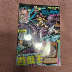 ブイジャンプ　2016 11 祝!!漫画連載開始20周年!! 遊戯王