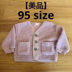 【美品】ベビザラス　ベビー　キッズ　アウター　95サイズ　ピンク　モコモコ女の子