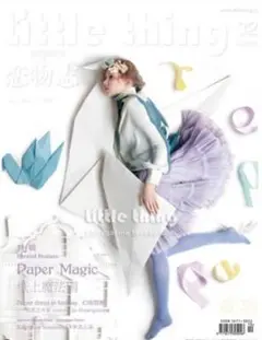 【25号がおまけでついてくる】中国語雑誌 リトルシングマガジン No.32