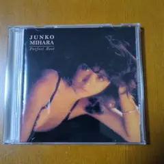 パーフェクト・ベスト　三原順子