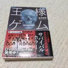 王様ゲーム