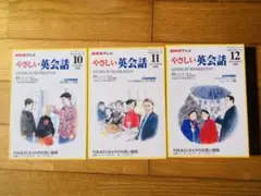 やさしい英会話 LIVING IN MANHATTAN 10, 11, 12巻