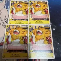 ワンピースカード　ネコマムシ　4枚