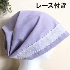 匿名配送　ヘアキャップ　ケア帽子　抗がん剤治療　三角巾　レース付き　大人可愛い