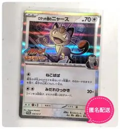 ポケモンカード　ロケット団のニャース　プロモカード　ポケモンファン付録
