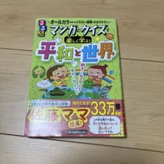 平和と世界 学習漫画
