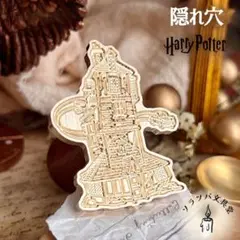 隠れ穴 スタンプヘッド シーリングスタンプ 封蝋 ハリー hp