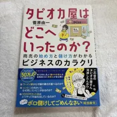 タピオカ屋はどこへいったのか?