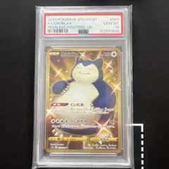カビゴン UR PSA10 PSA10鑑定済〕カビゴン【UR】{093/070}