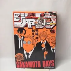 週刊少年ジャンプ 2022年 25号 サカモトデイズ