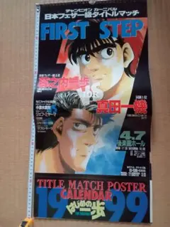2025年最新】ポスター タイトルマッチ はじめの一歩の人気