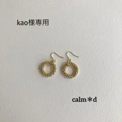 kao様 リクエスト 2点 まとめ商品