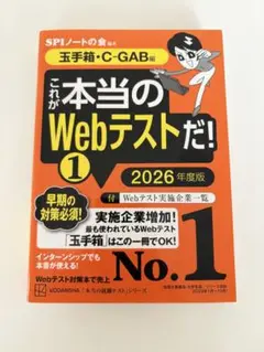 これが本当のWebテストだ！1 2026年度版