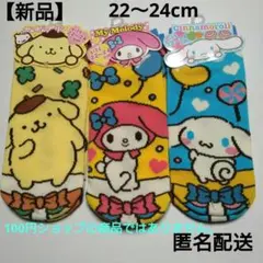 サンリオキャラクターズ　ソックス　３足　マイメロ　ポムポムプリン　シナモロール