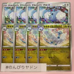 チルット　チルタリス　いざなうしらべ　ミラー　4枚　pcg504