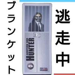 逃走中プラチナムザッカロングブランケットハンターボックス顔ハメできます