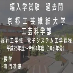 2025年最新】京都工芸繊維大学 編入の人気アイテム - メルカリ