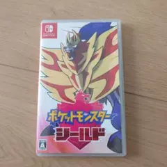 ポケットモンスター シールド