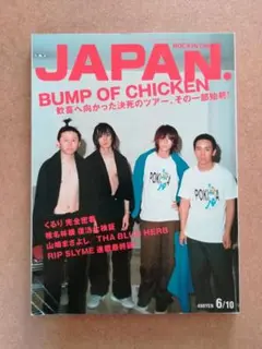 ROCKIN'ON JAPAN 2002年06/10月号