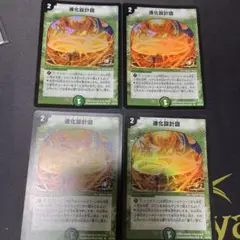 進化設計図　プロモ　4枚セット