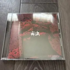 コドモドラゴン︎︎⟡毒虫