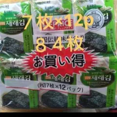 韓国海苔７枚✖12p=84枚入り