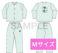 新品 鬼滅の刃 ルームウェア 竈門 炭治郎 パジャマ M 理性 ヴィレヴァン