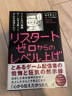 リスタート ゼロからのレベル上げ