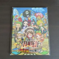 ワンピース　映画スタンピード　特典DVD