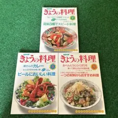 平成2年NHkきょうの料理