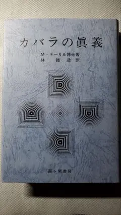 2025年最新】M・ドーリル博士著の人気アイテム - メルカリ