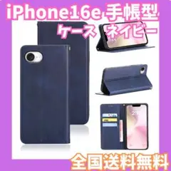 iPhone16e ケース 手帳型 ネイビー マグネット