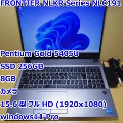 フロンティア NLC191◆Pentium 5405U/SSD 256G/8G