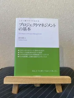 プロジェクトマネジメントの基本
